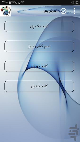 تعمیر خونه - عکس برنامه موبایلی اندروید