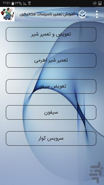 تعمیر خونه - عکس برنامه موبایلی اندروید