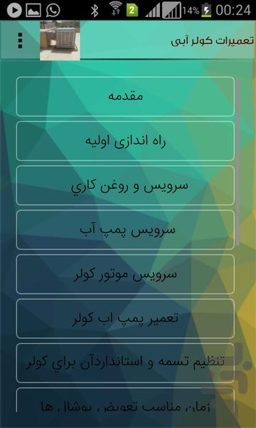 تعمير كولر آبي - عکس برنامه موبایلی اندروید