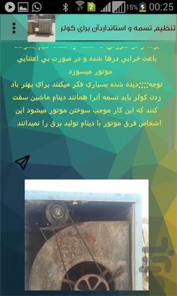 تعمير كولر آبي - عکس برنامه موبایلی اندروید