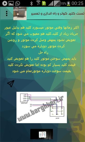 تعمير كولر آبي - عکس برنامه موبایلی اندروید