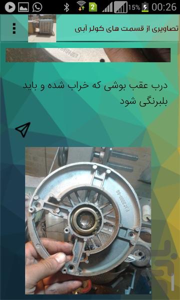 تعمير كولر آبي - عکس برنامه موبایلی اندروید