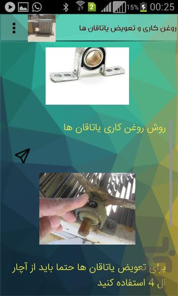 تعمير كولر آبي - عکس برنامه موبایلی اندروید