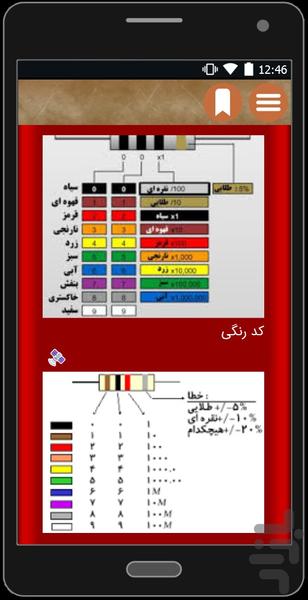 تعمیر لامپ کم مصرف - Image screenshot of android app