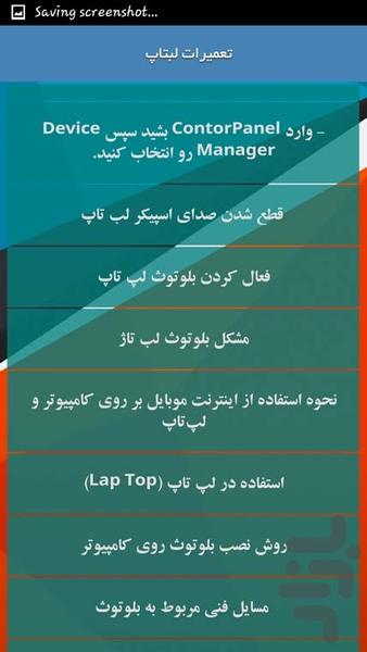 تعمیرات لبتاپ - Image screenshot of android app