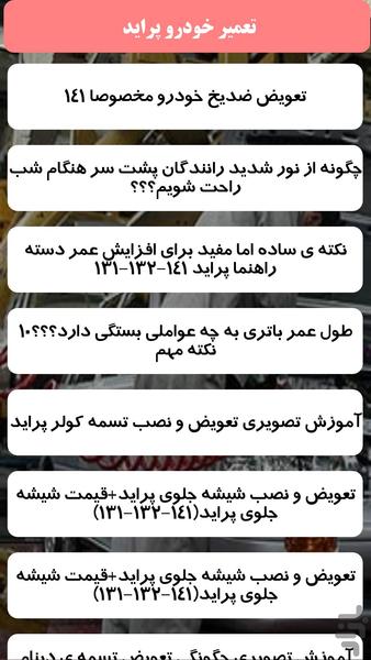 تعمیرکار پراید خود باشیم - عکس برنامه موبایلی اندروید