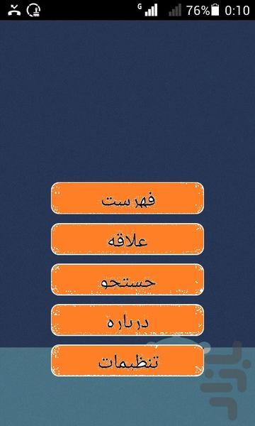 تعمیر خودرو - عکس برنامه موبایلی اندروید