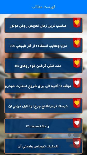 آموزش عیب یابی و تعمیر خودرو - Image screenshot of android app