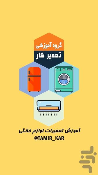 تعمیرکارشو - Image screenshot of android app