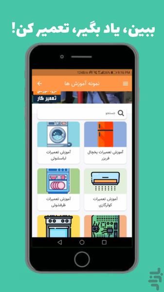 تعمیرکارشو - Image screenshot of android app