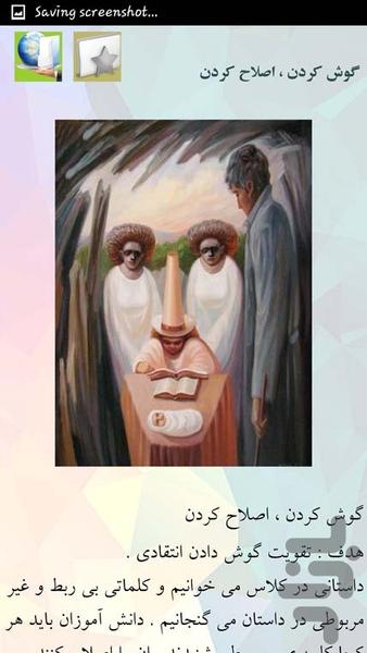 تمرین هایی برای مهارت گوش دادن - عکس برنامه موبایلی اندروید