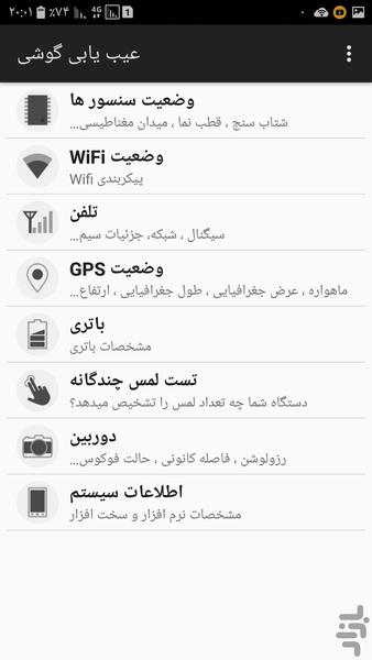 عیب یاب گوشی - Image screenshot of android app