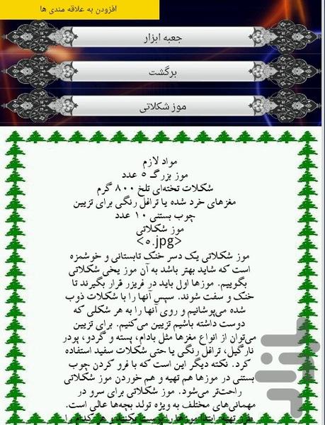 تنقلات - عکس برنامه موبایلی اندروید