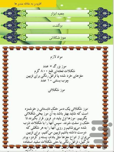 تنقلات - عکس برنامه موبایلی اندروید