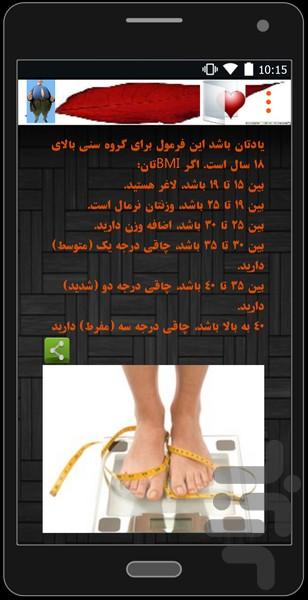 تناسب اندام - Image screenshot of android app