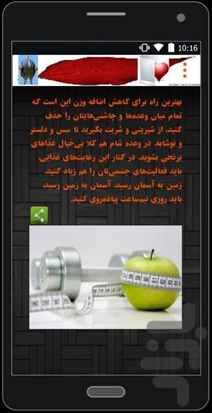 تناسب اندام - Image screenshot of android app