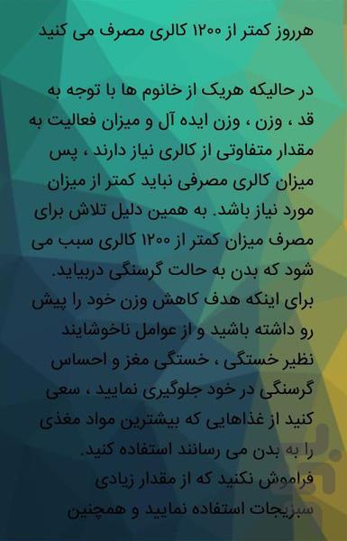 تناسب اندام - Image screenshot of android app