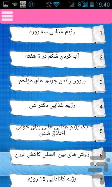 تناسب اندام - Image screenshot of android app