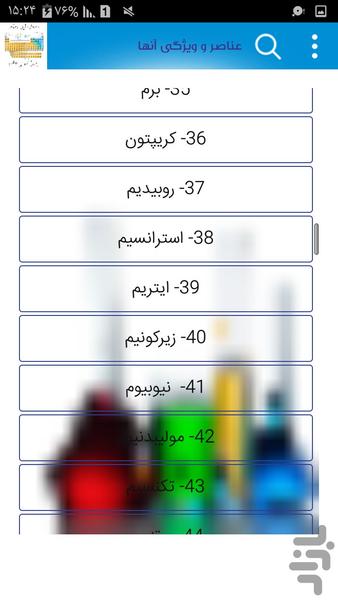 جدول تناوبي عناصر - Image screenshot of android app