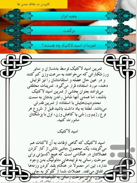 تناسب اندام - عکس برنامه موبایلی اندروید