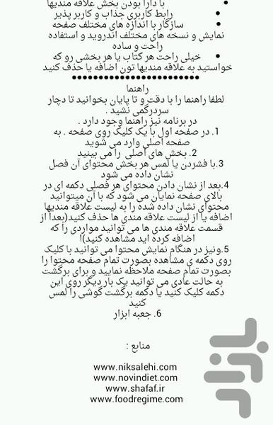 تناسب اندام - عکس برنامه موبایلی اندروید