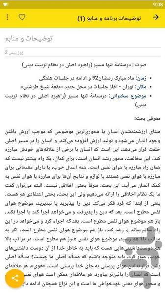 تنها مسیر - عکس برنامه موبایلی اندروید