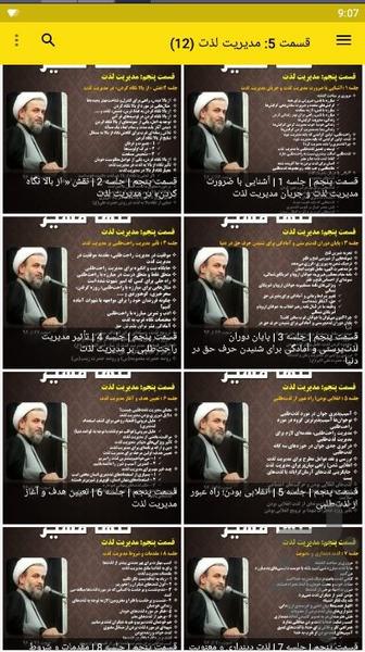 تنها مسیر - عکس برنامه موبایلی اندروید