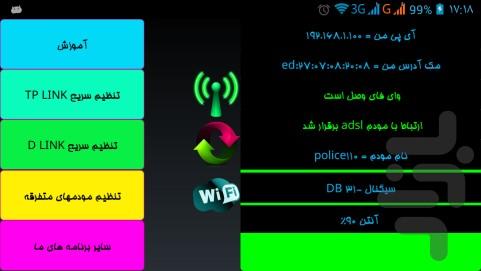 تنظیم مودم,تغییر رمز بدون کامپیوتر - Image screenshot of android app