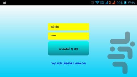 تنظیم مودم,تغییر رمز بدون کامپیوتر - Image screenshot of android app