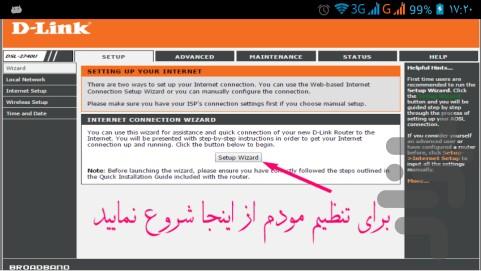 تنظیم مودم,تغییر رمز بدون کامپیوتر - Image screenshot of android app
