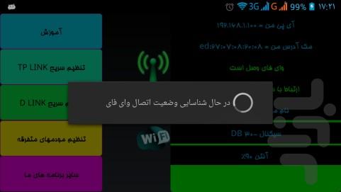 تنظیم مودم,تغییر رمز بدون کامپیوتر - Image screenshot of android app