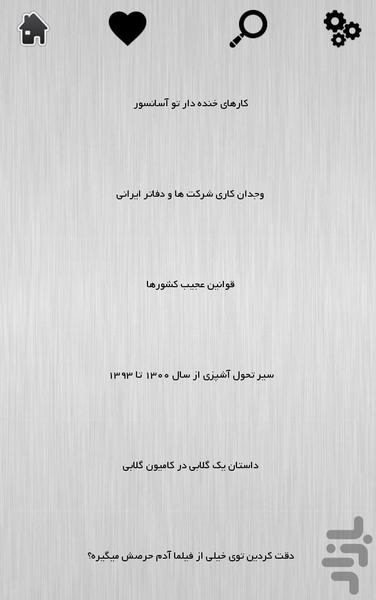 طنزینه - عکس برنامه موبایلی اندروید