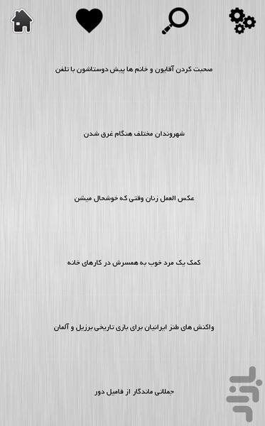 طنزینه - عکس برنامه موبایلی اندروید