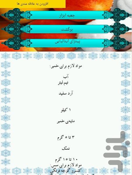 تهیه پیتزا - عکس برنامه موبایلی اندروید