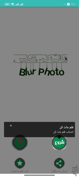 مات کن عکس پیشرفته - Image screenshot of android app
