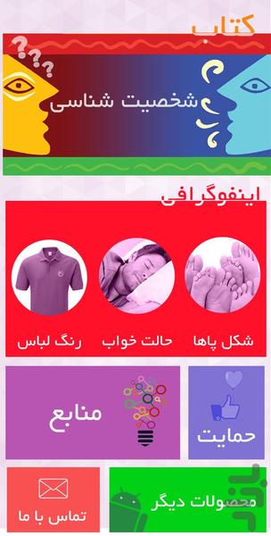 personality detect - عکس برنامه موبایلی اندروید