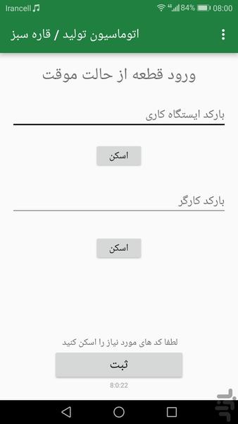 اتوماسیون تولید قاره سبز - Image screenshot of android app