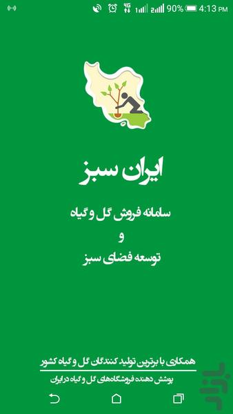 ایران سبز - عکس برنامه موبایلی اندروید