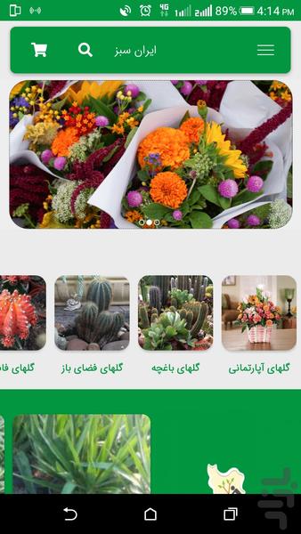 ایران سبز - Image screenshot of android app