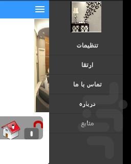 طراحی دیزاین خانه - Image screenshot of android app