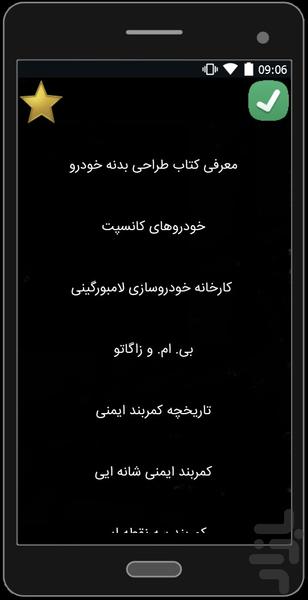 دانستنی های طراحی خودرو(مبتدی) - عکس برنامه موبایلی اندروید