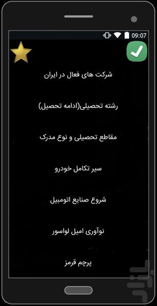 دانستنی های طراحی خودرو(مبتدی) - عکس برنامه موبایلی اندروید