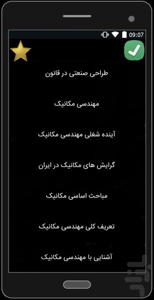 دانستنی های طراحی خودرو(مبتدی) - عکس برنامه موبایلی اندروید