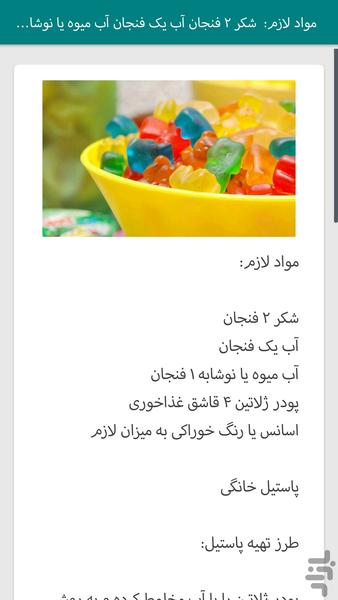 انواع پاستیل ها - عکس برنامه موبایلی اندروید