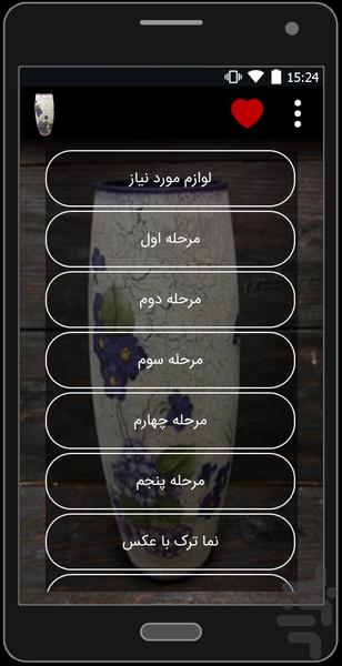 آموزش جامع دکوپاژ ترک - Image screenshot of android app