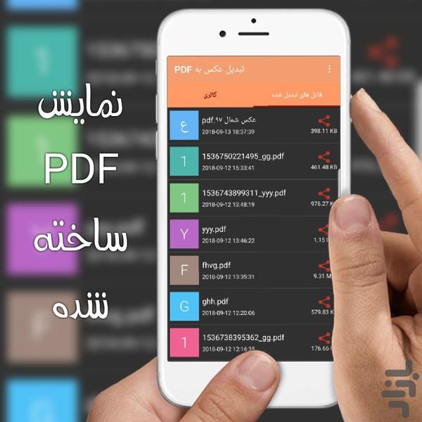 تبدیل عکس به PDF - عکس برنامه موبایلی اندروید