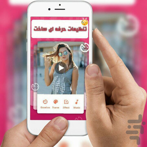 کلیپ ساز(عکس به‌ فیلم) - عکس برنامه موبایلی اندروید