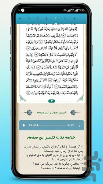 ترنم تفسیر - Image screenshot of android app