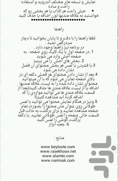 ترفند آرایشی - عکس برنامه موبایلی اندروید