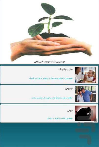 اصول تربیت فرزندان - Image screenshot of android app